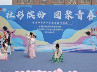 乐鱼网页版登录入口学生社团风采展