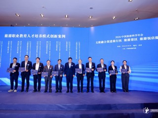 我校案例入选2026中国旅游科学年会十佳创新案例