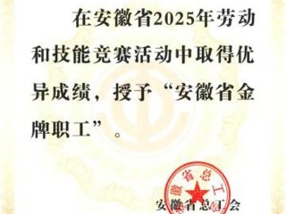 喜报！我校教师侯咪咪被安徽省总工会授予“安徽省金牌职工”荣誉称号