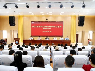 乐鱼页面在线登录树立和践行正确政绩观学习教育专题会