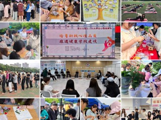学校开展5·25心理嘉年华系列主题活动
