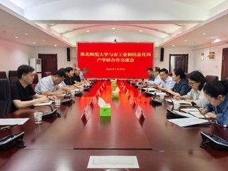  学校与淮北市工信局开展产学研合作交流