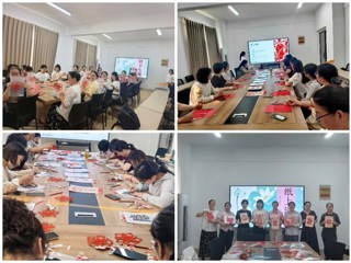 工会党支部举办“巧手剪廉花∙廉韵纸意”廉洁文化教育实践活动