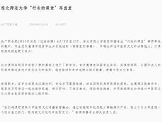 央广网客户端：乐鱼网页版登录入口“行走的课堂”再出发
