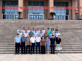 乐鱼网页版登录入口“吴怀祺文献特藏室”揭牌仪式暨吴怀祺教授史学思想史研究学术研讨会