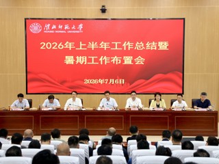 乐鱼页面在线登录2026年上半年工作总结暨暑期工作布置会