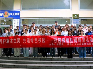 深耕生态科普  践行实践育人—生命科学学院校园绿植挂牌科普活动圆满落幕