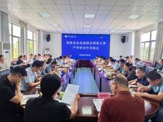 “教授博士企业行”系列活动（十七）：乐鱼网页版登录入口电池企业走进乐鱼网页版登录入口产学研合作交流会