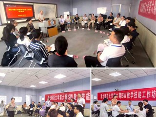 乐鱼网页版登录入口第六期ISW教学技能工作坊培训班