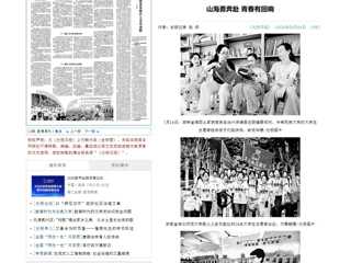 光明网-《光明日报》：山海勇奔赴  青春有回响