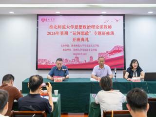 马克思主义学院组织思政课教师赴扬州大学开展2026年暑期“运河思政”专题研修