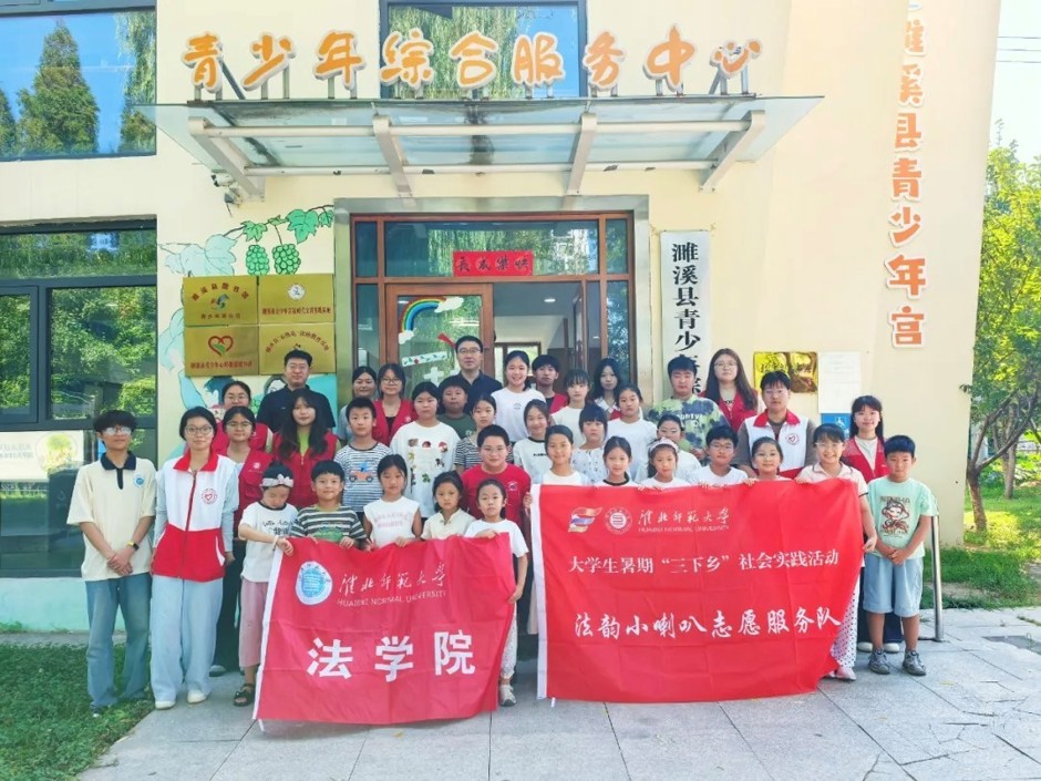 【笃行实干 青春向上】法韵逐光赴基层 语润新芽助成长 ——法学院“法韵小喇叭”志愿服务队开展暑期“三下乡”社会实践