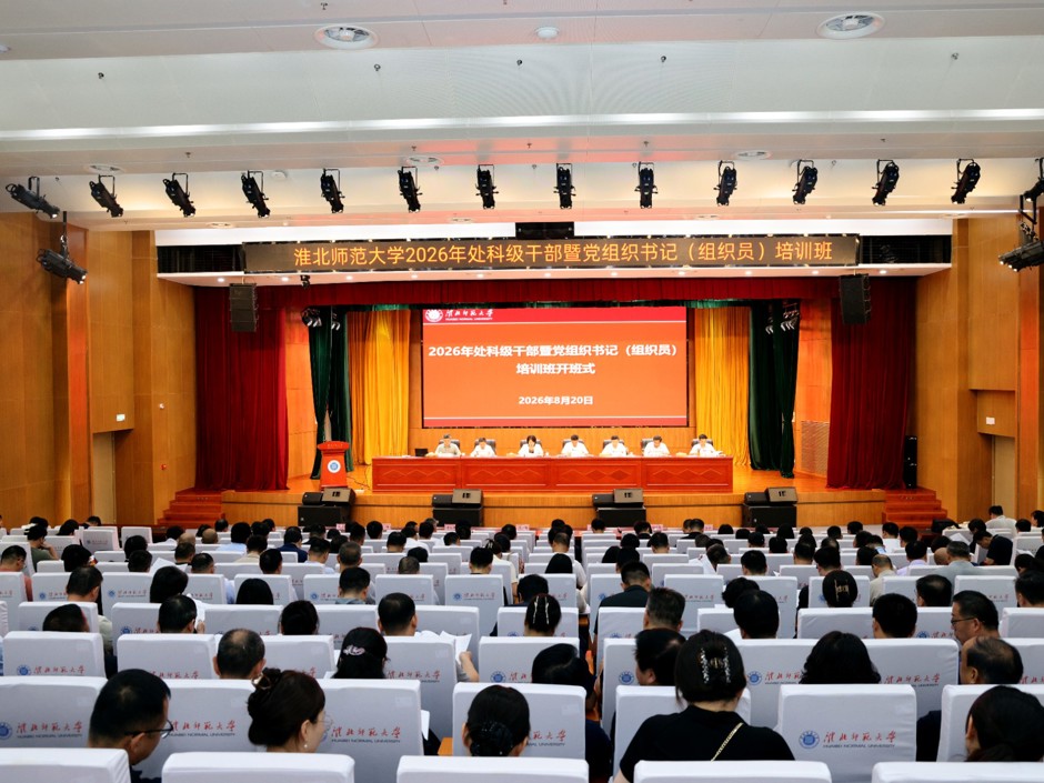 乐鱼网页版登录入口2026年处科级干部暨党组织书记（组织员）培训班