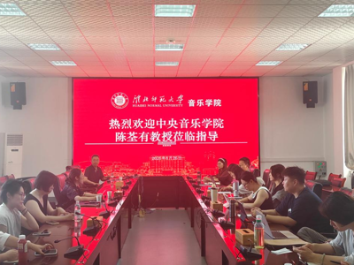 中央音乐学院陈荃有教授应邀为音乐学院教师作学术报告