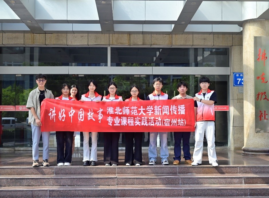 乐鱼网页版登录入口新闻传播专业 “行走的课堂” 走进宿州拂晓报社