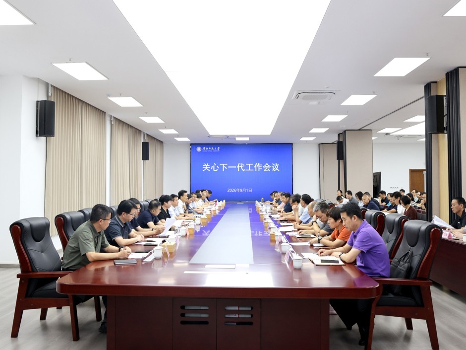 乐鱼页面在线登录关心下一代工作委员会会议  