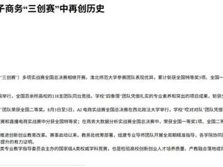 中国网：乐鱼网页版登录入口在第十六届全国大学生电子商务“三创赛”中再创历史