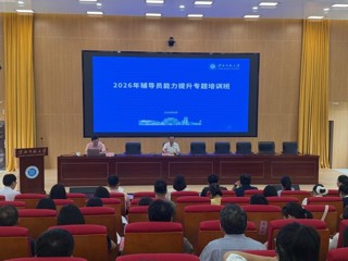 乐鱼网页版登录入口2026年辅导员能力提升专题培训
