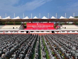 乐鱼网页版登录入口2026级新生开学典礼暨军训动员大会
