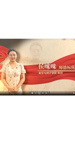 【师大榜样】2026年校级师德标兵侯咪咪先进事迹