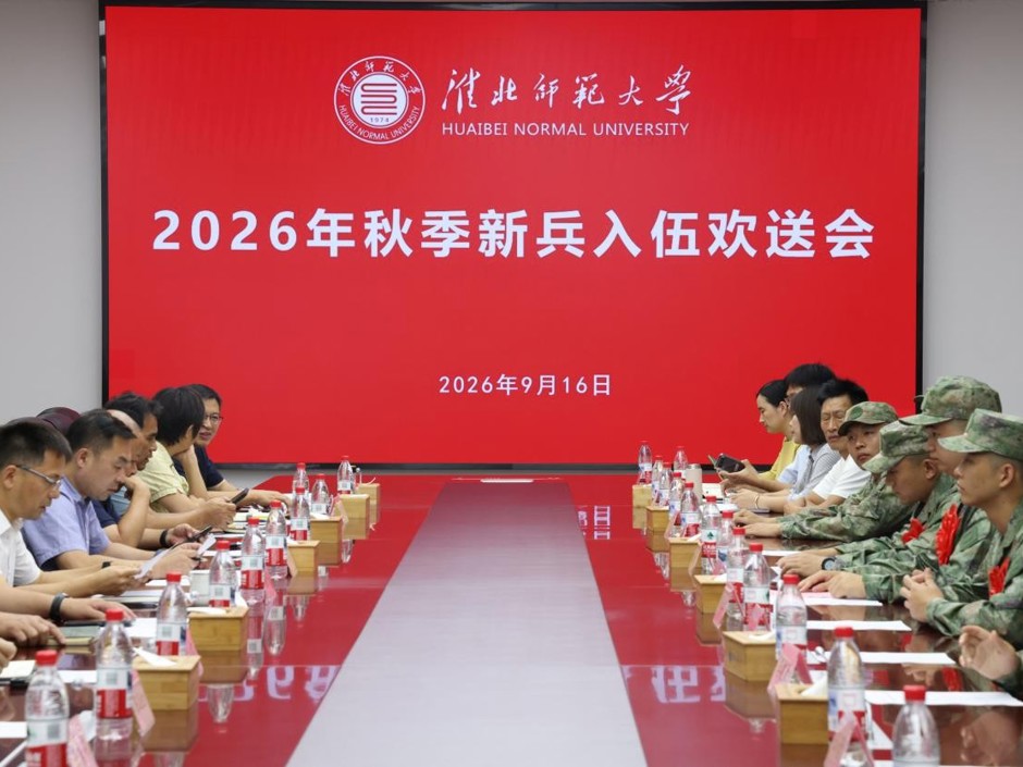 乐鱼网页版登录入口2026年秋季新兵入伍欢送会