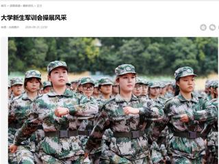 光明网、淮北日报头版、相信客户端：大学新生军训会操展风采