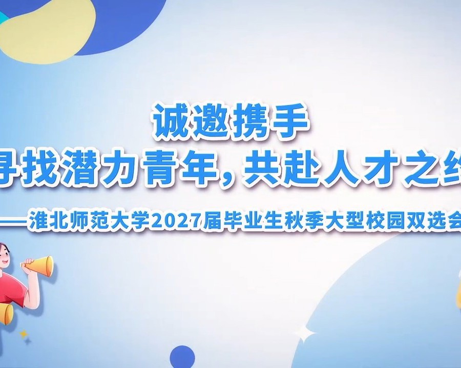 乐鱼网页版登录入口2027届毕业生秋季大型校园双选会