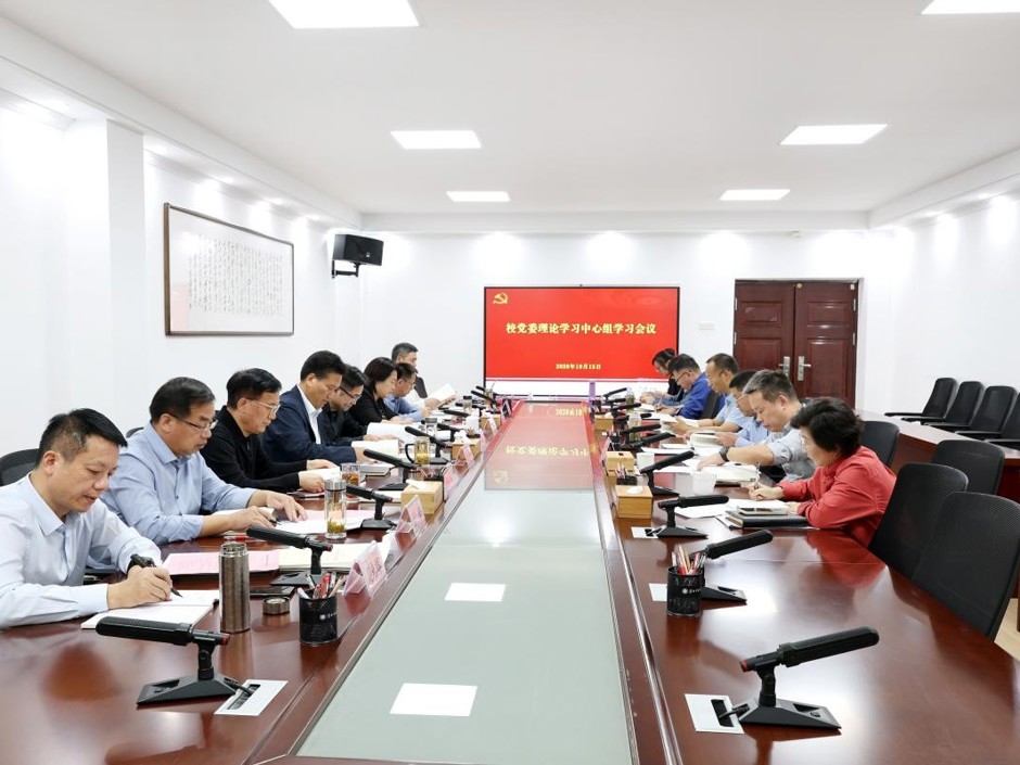 学校党委理论学习中心组持续深入学习习近平党建思想