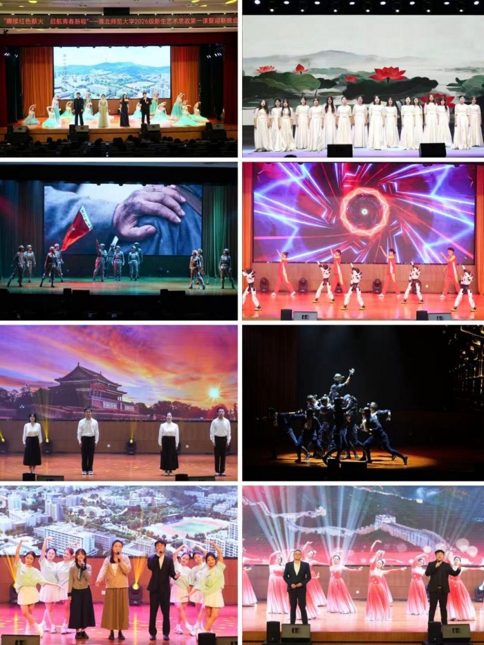【大思政课·艺术思政】乐鱼网页版登录入口2026级新生艺术思政第一课