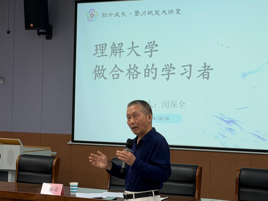 知行成长・聚力赋能大讲堂第五期开讲：读懂大学本质 做好时代学习者