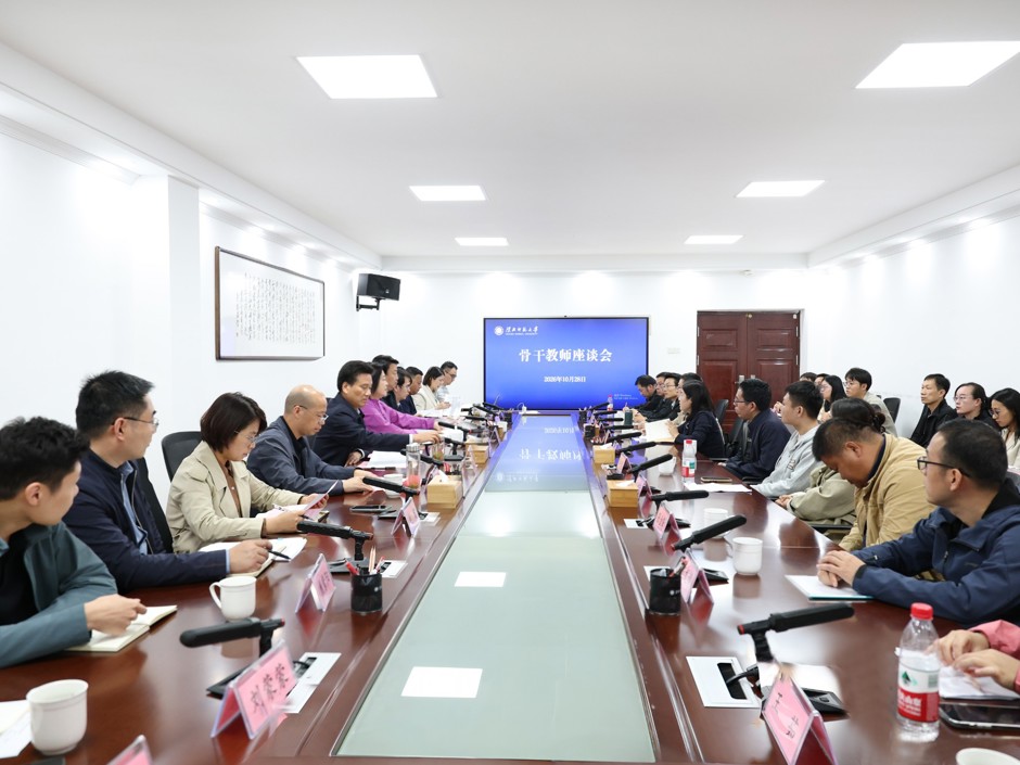 乐鱼页面在线登录青年教师座谈会